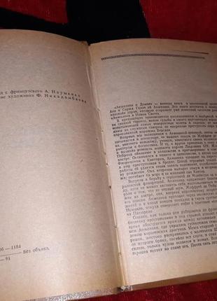 Анн і серж голон анжеліка та демон 1991 ссер книга9 фото