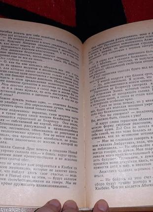 Анн і серж голон анжеліка та демон 1991 ссер книга6 фото