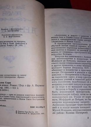 Анжеліка та демон анн і сердж голон 1991 ссер10 фото