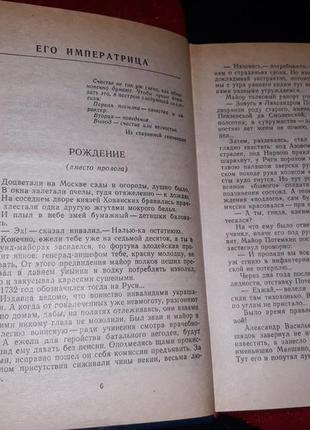 Валентин пікуль 2 книги фаворит роман хроніка 1992 його тавриду 19914 фото