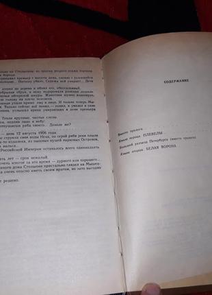 Валентин пикуль на задворках великой империи роман 1990 ссср книга3 фото