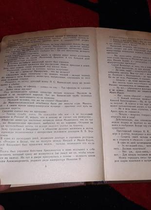 Валентин пикуль на задворках великой империи роман 1990 ссср книга7 фото
