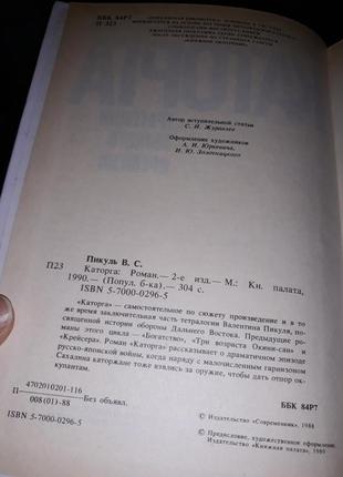 Валентин пикуль на задворках великой империи роман 1990 ссср книга2 фото