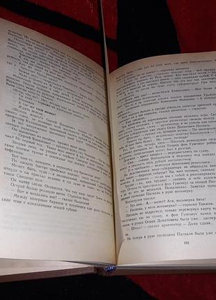 Валентин пикуль на задворках великой империи роман 1990 ссср книга8 фото