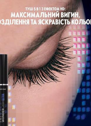 Мультифункціональна туш для вій 5 в 1 the one wonder lash ultra з ефектом hd