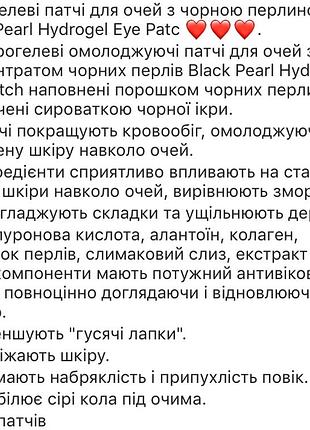 Патчи под глаза 2