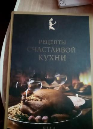 Книга з рецептами, сервіровка.