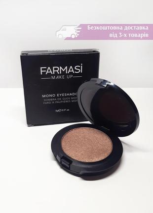 Моно тіні для повік фармасі farmasi mono eyeshadow 04 кавовий десерт 1301371