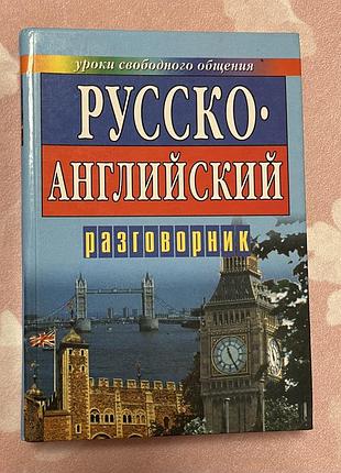 Книга з корисними фразами англійською