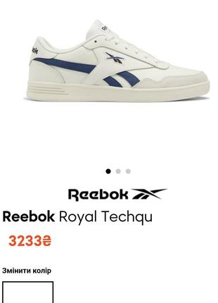 Кожаные белые низьи мужские кеды reebok royal techque 44-45 размер3 фото