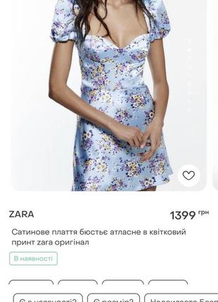 Платье зара в цветочек zara4 фото