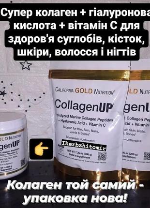 Колаген, коллаген, гіалуронова кислота