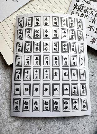Набір #12 наліпки для скрапбукінга, ієрогліфи,китайський стиль,гієроґліф,картинки зображення марки стікери для щоденників блокнота скетча записника4 фото