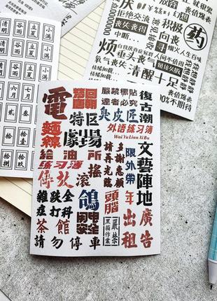 Набір #12 наліпки для скрапбукінга, ієрогліфи,китайський стиль,гієроґліф,картинки зображення марки стікери для щоденників блокнота скетча записника2 фото