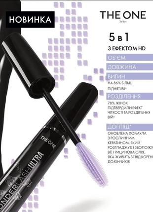 Мультифункціональна туш 5в  1 з ефектом hd