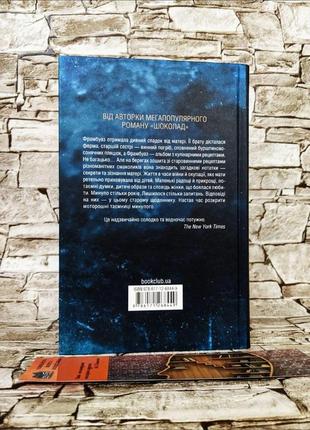 Набір книг "п'ять четвертинок апельсина" джоан гаррис, "вибір. прийняти можливе" едіт єва егер6 фото