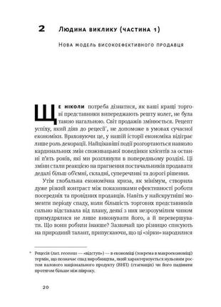 Книга «суперпродавці. як навчитися продавати, а не впарювати» мэтью диксон, брент адамсон10 фото