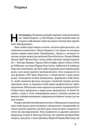 Книга «пробуждение» оливер сакс5 фото