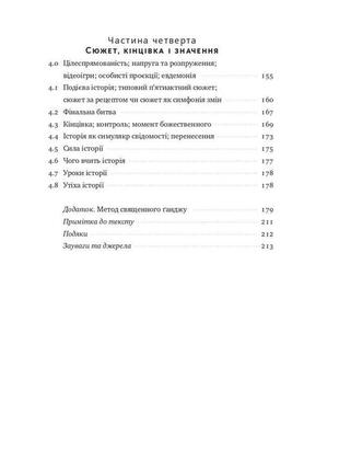 Книга «наука сторітелінгу. чому історії впливають на нас і як ними впливати на інших» уилл сторр6 фото