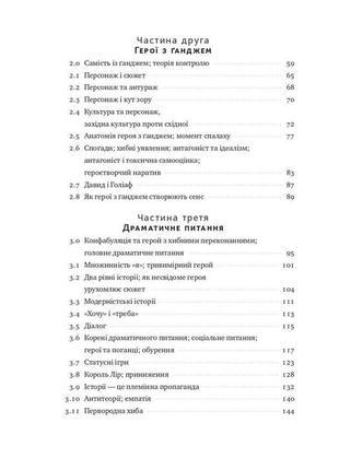 Книга «наука сторітелінгу. чому історії впливають на нас і як ними впливати на інших» уилл сторр5 фото