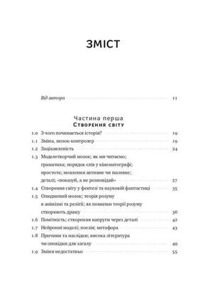 Книга «наука сторітелінгу. чому історії впливають на нас і як ними впливати на інших» уилл сторр4 фото