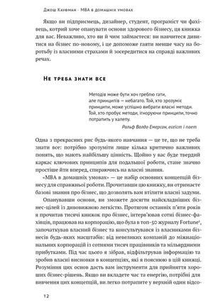 Книга «mba в домашніх умовах. шпаргалки бізнес-практика (нова обкл.)» джош кауфман10 фото