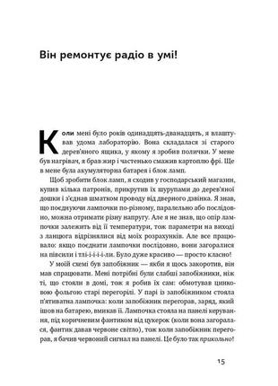 Книга «та ви жартуєте, містере фейнман! пригоди допитливого дивака» ричард фейнман9 фото