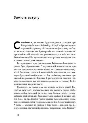 Книга «та ви жартуєте, містере фейнман! пригоди допитливого дивака» ричард фейнман6 фото