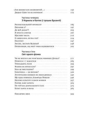 Книга «та ви жартуєте, містере фейнман! пригоди допитливого дивака» ричард фейнман4 фото