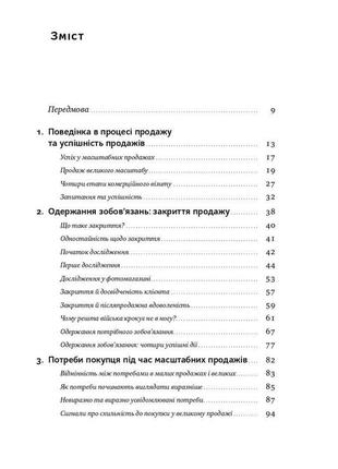 Книга «техніка продажу spin. як не проґавити великого клієнта» нил рекгэм3 фото