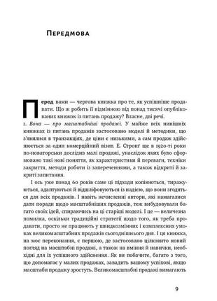 Книга «техніка продажу spin. як не проґавити великого клієнта» нил рекгэм4 фото