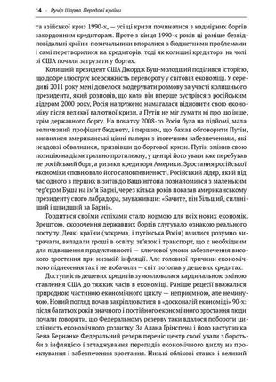 Книга «передові країни. в очікуванні нового «економічного дива» ручер шарма10 фото