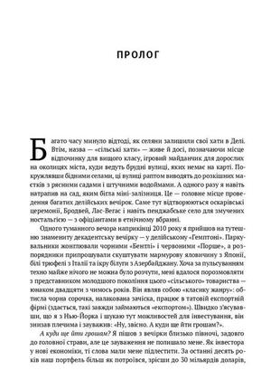 Книга «передові країни. в очікуванні нового «економічного дива» ручер шарма3 фото