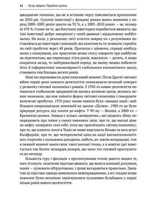 Книга «передові країни. в очікуванні нового «економічного дива» ручер шарма8 фото