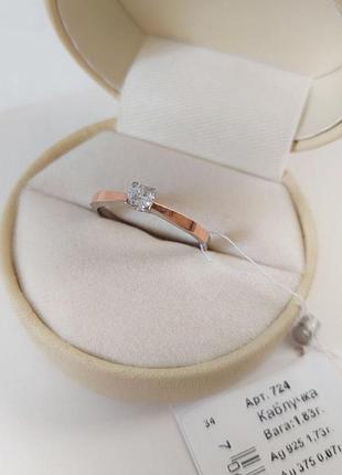 Серебряно-золота кольца