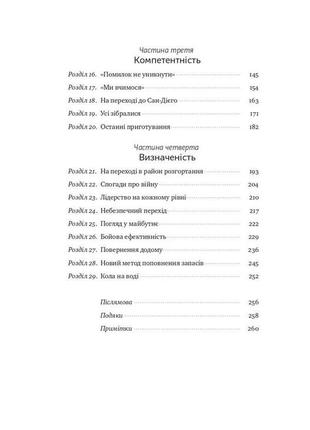 Книга «розверніть корабель. уроки менеджменту від капітана підводного човна» дэвид марке4 фото