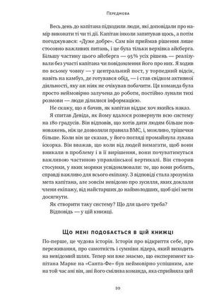 Книга «розверніть корабель. уроки менеджменту від капітана підводного човна» дэвид марке7 фото