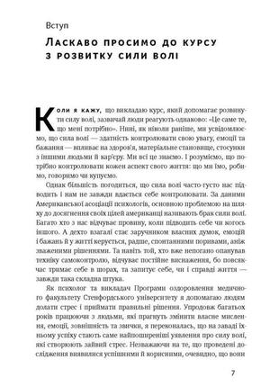 Книга «сила воли. путь к власти над собой» келли макгонигал4 фото