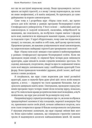Книга «сила воли. путь к власти над собой» келли макгонигал5 фото