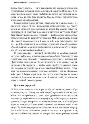 Книга «сила воли. путь к власти над собой» келли макгонигал9 фото