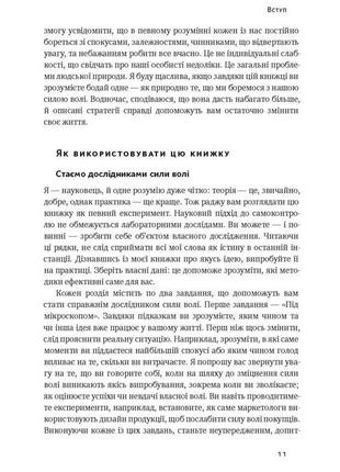 Книга «сила воли. путь к власти над собой» келли макгонигал8 фото