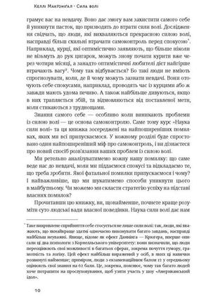 Книга «сила воли. путь к власти над собой» келли макгонигал7 фото