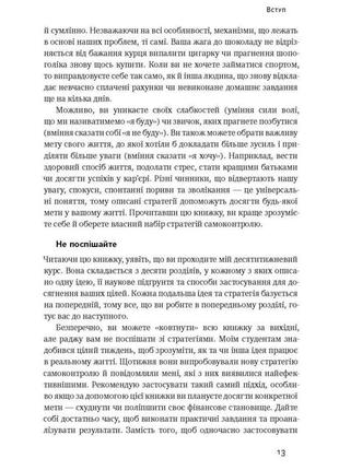 Книга «сила воли. путь к власти над собой» келли макгонигал10 фото