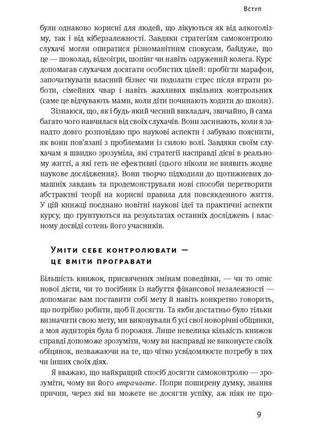 Книга «сила воли. путь к власти над собой» келли макгонигал6 фото