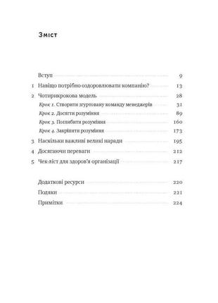 Книга «перевага. у чому сила корпоративної культури» патрик ленсиони3 фото