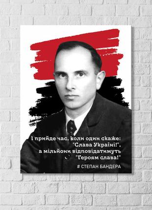 Степан бандера слава україні героям слава українські особи знамениті фрази степана бандери картина на полотні