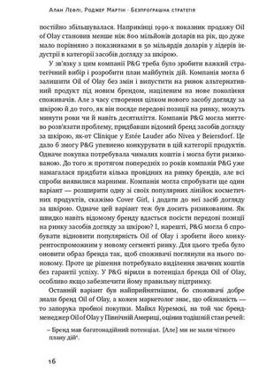 Книга «безпрограшна стратегія. як уникнути промахів у бізнесі» алан лефли, роджер мартин7 фото