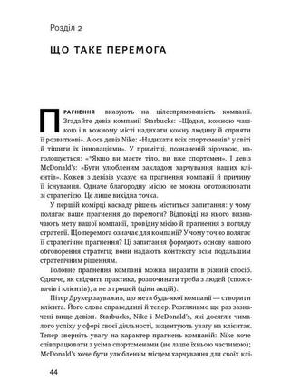 Книга «безпрограшна стратегія. як уникнути промахів у бізнесі» алан лефли, роджер мартин8 фото