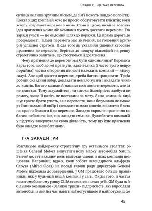 Книга «безпрограшна стратегія. як уникнути промахів у бізнесі» алан лефли, роджер мартин9 фото