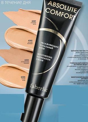 Тональный крем «абсолютный комфорт» №6302 светло-бежевый 30мл